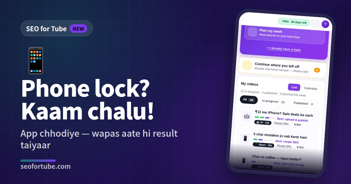 Phone Lock ho ya App Band — SEO for Tube ab Kaam Server par Poora Karta hai
