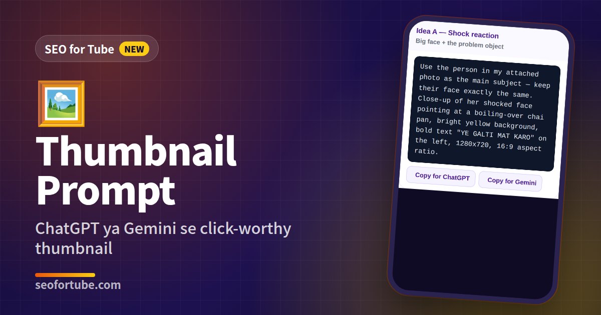 Thumbnail Prompt: ChatGPT ya Gemini se Click-Worthy YouTube Thumbnail Banaiye