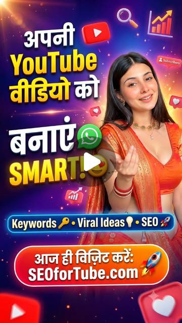 YouTube Video SEO कैसे करें - Complete Guide 2026