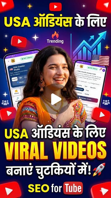 USA Audience के लिए Viral Video कैसे बनाएं - Complete Guide